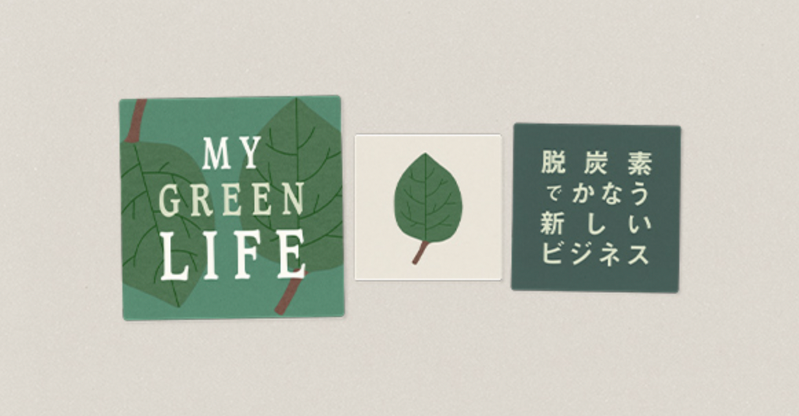 【TV】テレビ東京『My Green Life』でご紹介いただきました。