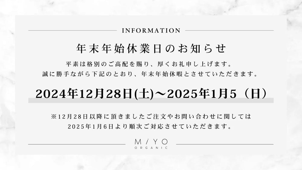 年末年始休業日のお知らせ