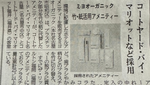 【新聞掲載】中部経済新聞に掲載頂きました