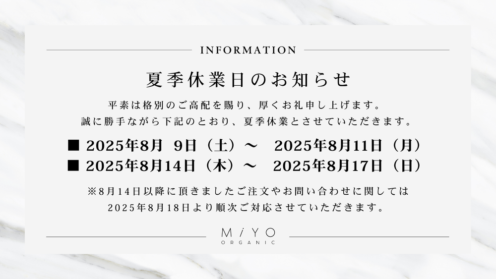 夏季休業およびご注文締め切りに関するご案内