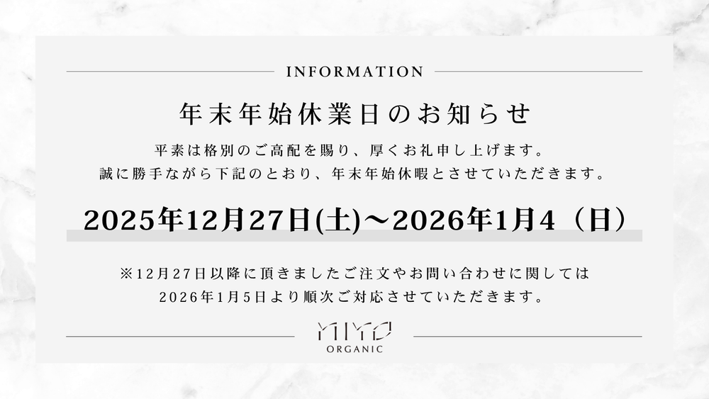 年末年始休業日のお知らせ