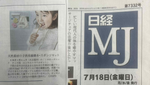 【新聞掲載】日経MJにて、キッズ用エシカルトラベルセットをご紹介いただきました