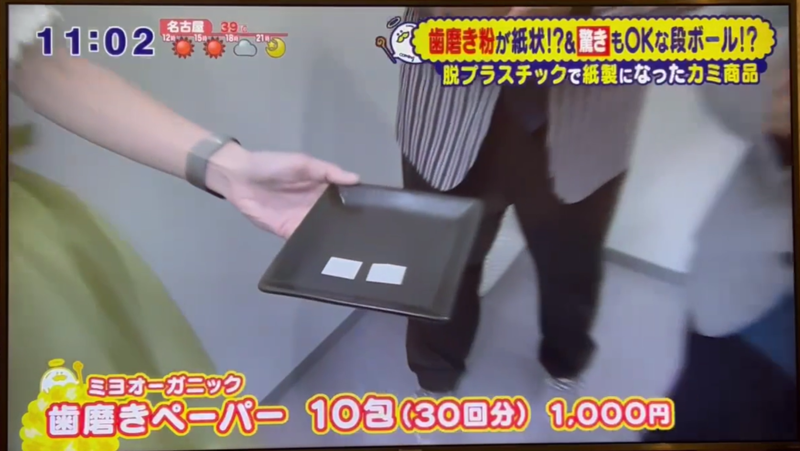 【TV】中京TV「カミング」にて、歯磨きペーパーをご紹介いただきました