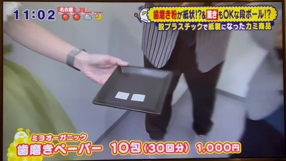 【TV】中京TV「カミング」にて、歯磨きペーパーをご紹介いただきました