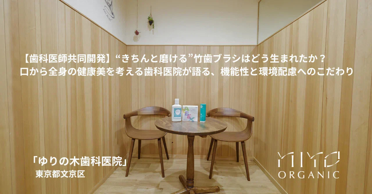【対談記事公開】ゆりの木歯科医院の院長・竹末寿子先生との特別対談を公開