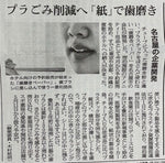 【新聞掲載】朝日新聞の朝刊（全国版）に掲載頂きました