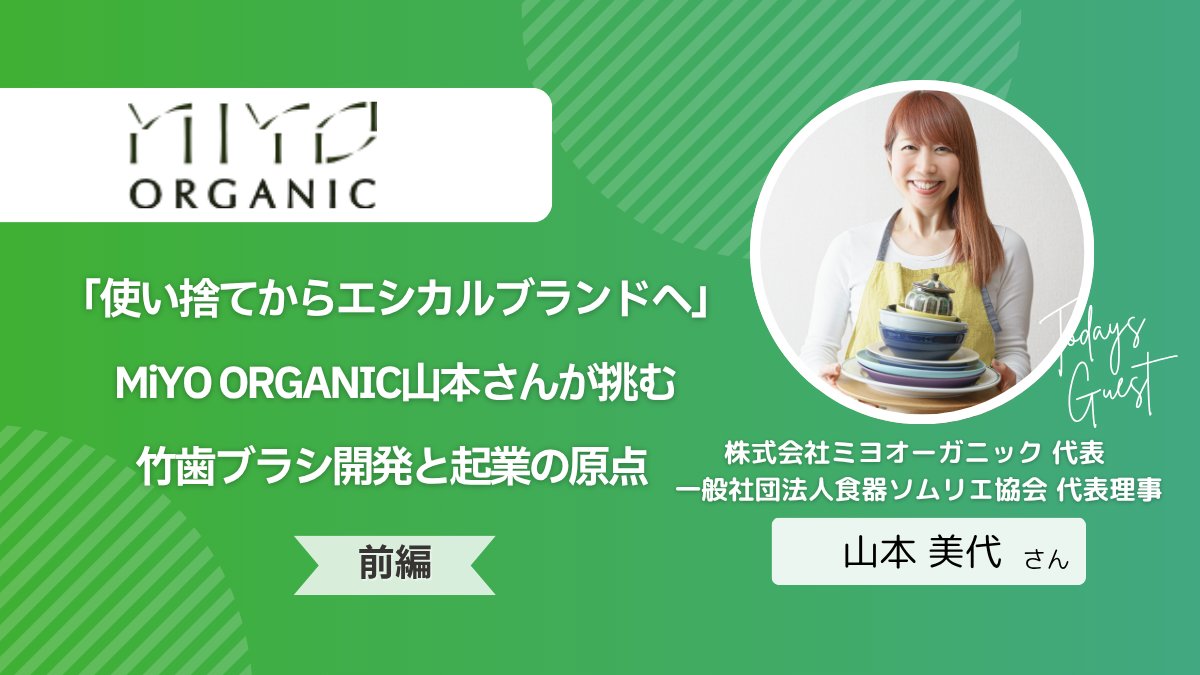 【Podcast】Yazawa Ventures公式チャンネルに代表 山本美代が出演いたしました