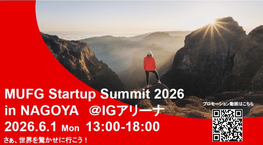 【レポート】「MUFG Startup Summit 2026 in NAGOYA」に出展いたしました