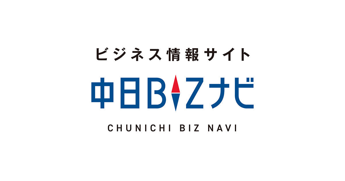 【メディア掲載】「中日BIZナビ」にMiYO ORGANICが紹介されました