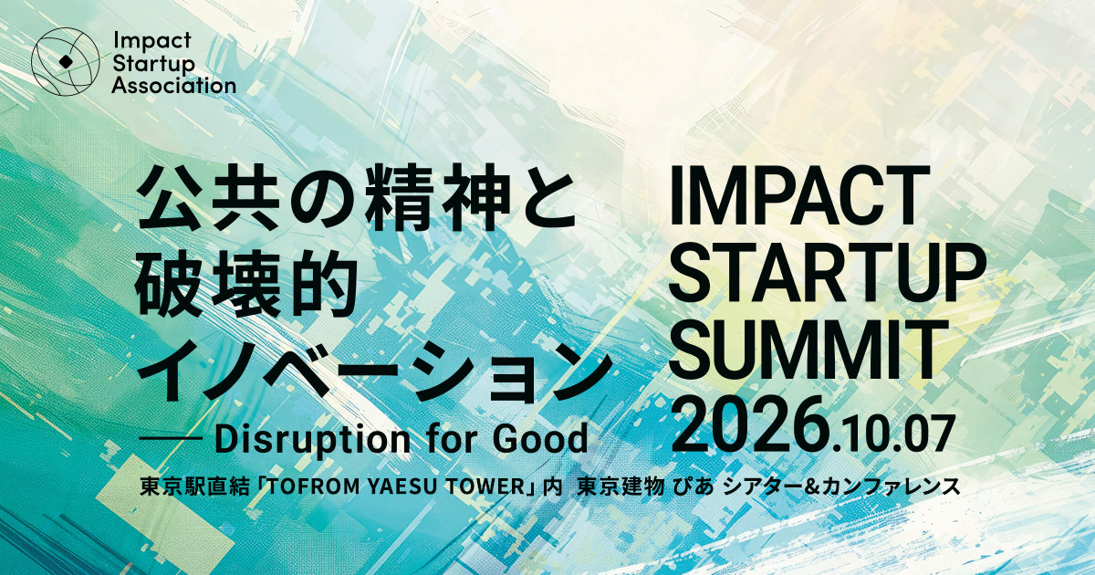 【EVENT】「IMPACT STARTUP SUMMIT 2026」に出展いたしました