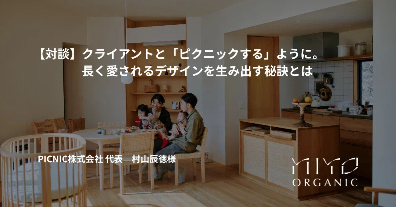 【対談記事公開】ブランドの原点を形にしたデザイナー・ムーポン氏と語る「暮らしと仕事」が溶け合うデザイン